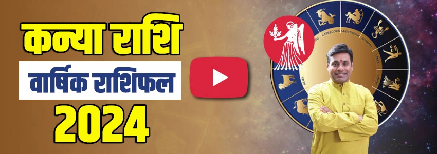 Kanya Rashi Horoscope 2024 Youtube